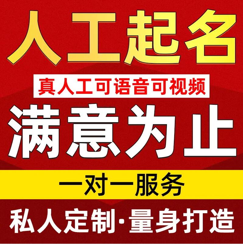  清河取名/改名 找田老师