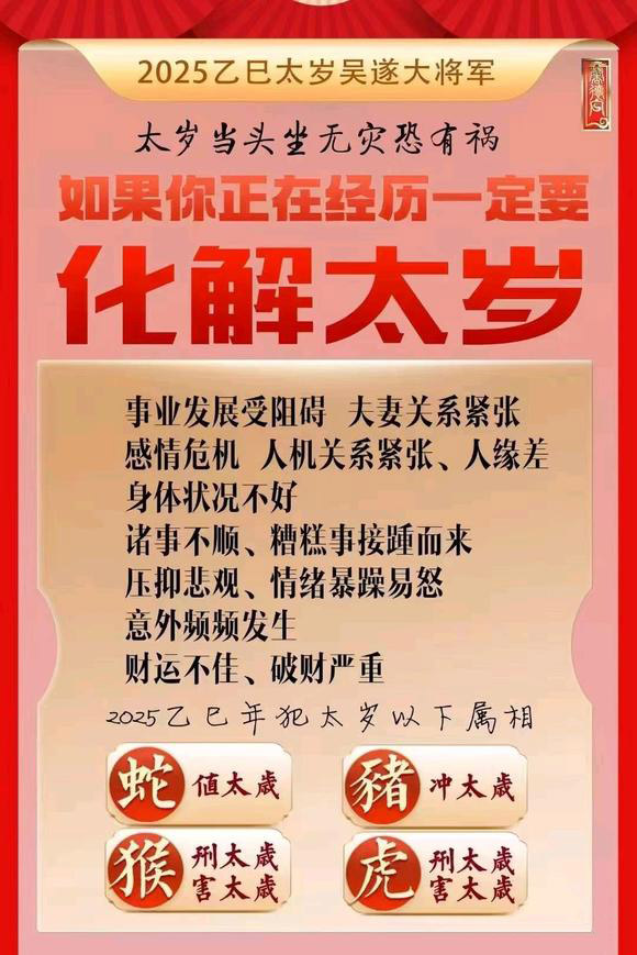  清河怎么化太岁-化太岁找田大师- 一对一人工解答